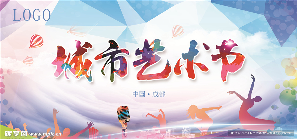 艺术