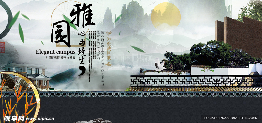 中国风简约房地产
