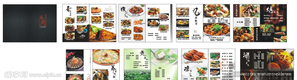 高档菜谱