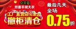 撤柜清仓