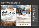 春季出游旅游宣传单