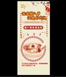 腊八粥 展架