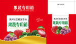 果蔬专用箱(平面展开图)
