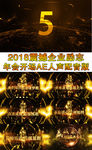 2018震撼年会开场AE模板
