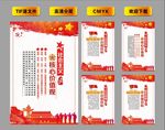 社会主义核心价值观