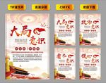 四个意识