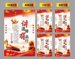 四讲四有