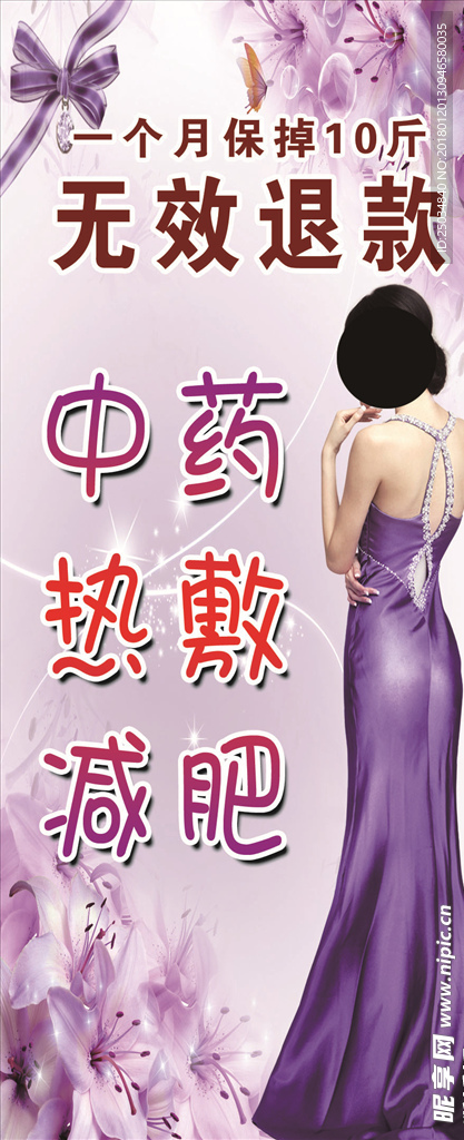 中药热敷减肥