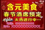春节酒席预定
