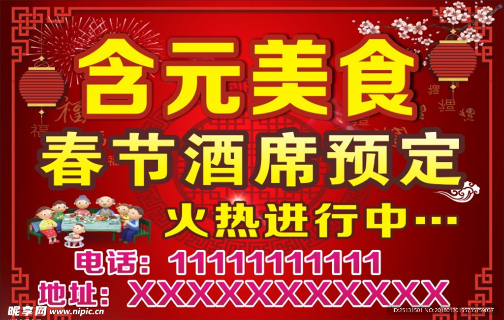 春节酒席预定