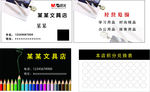 文具店名片