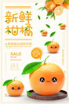 新鲜柑橘