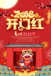 开门红