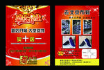 老北京布鞋 布鞋传单 海报