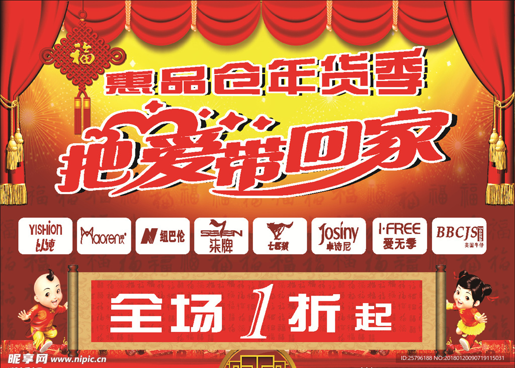 年底促销