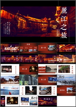 丽江PPT