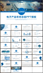 电子产品PPT