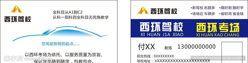 驾校名片