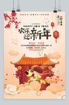 新年海报
