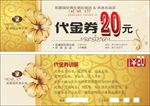 代金券