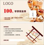 早茶现金券