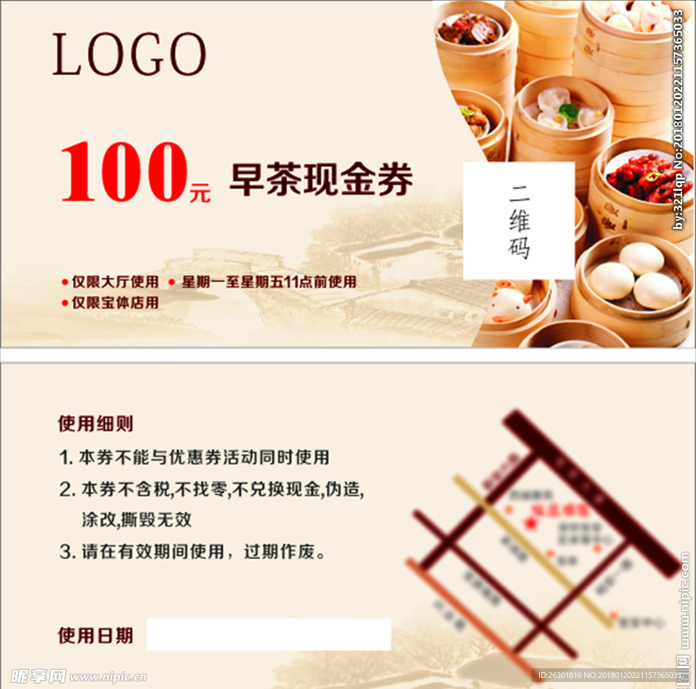 早茶现金券