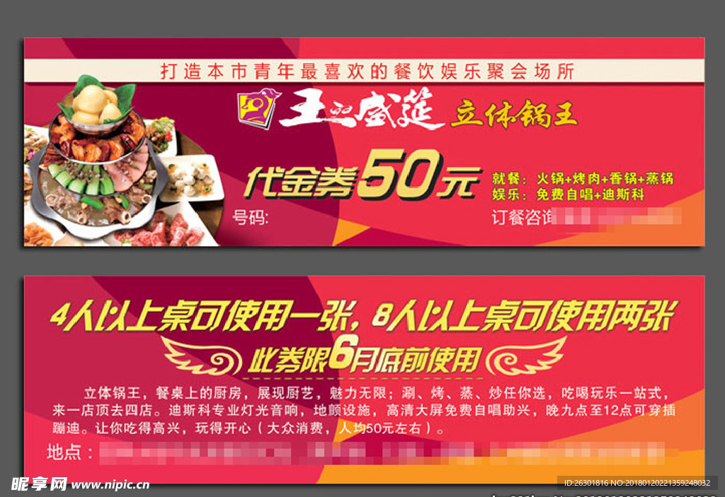 代金券