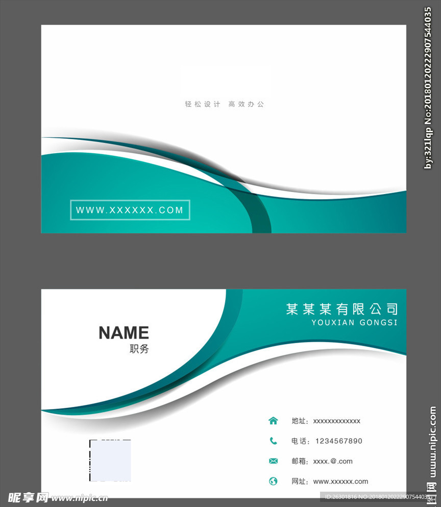 绿色名片