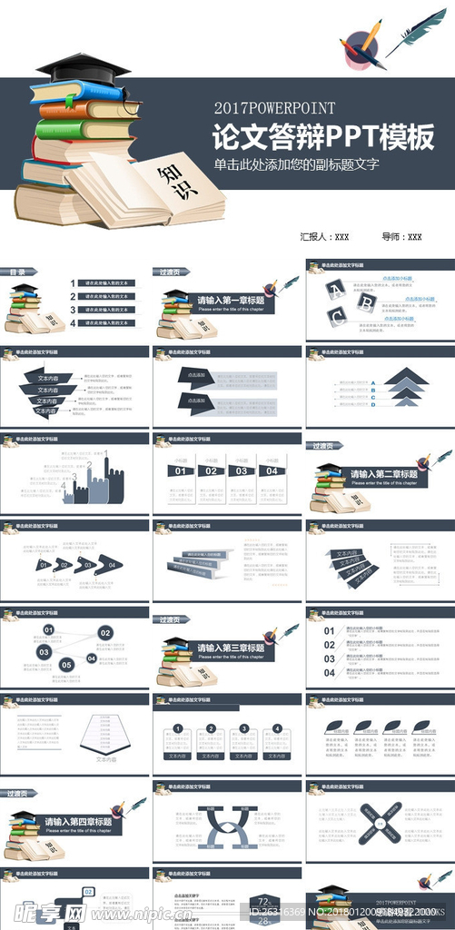 个性毕业论文答辩PPT模版