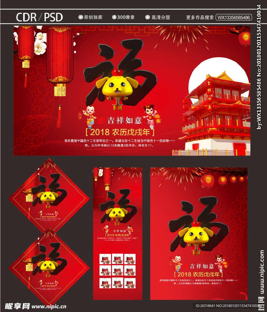 2018狗年