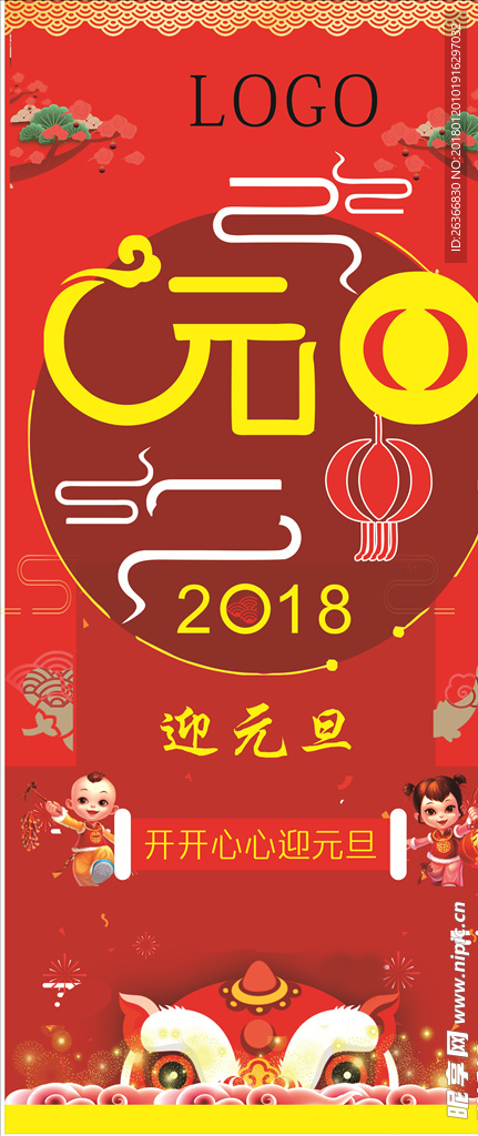 迎元旦
