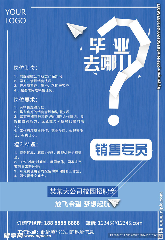校园招聘会招聘海报
