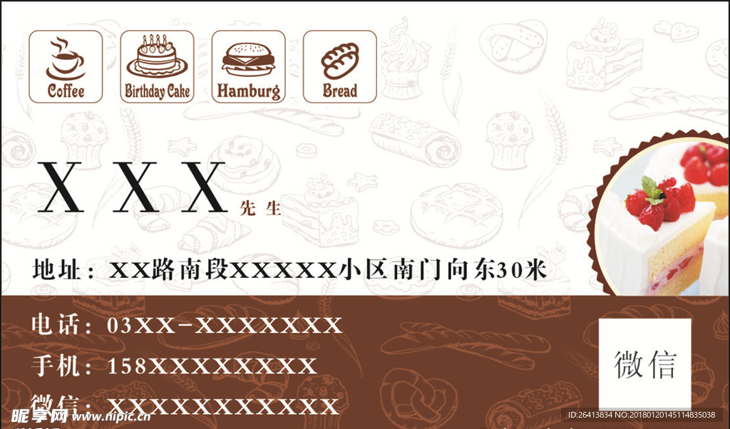 蛋糕店名片