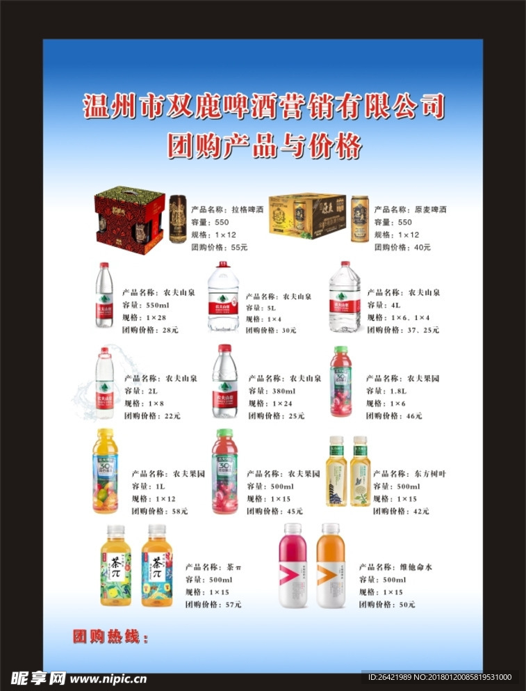 温州市双鹿啤酒营销有限公司团购