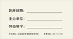 家长课报名缴费卡纸设计（反面）