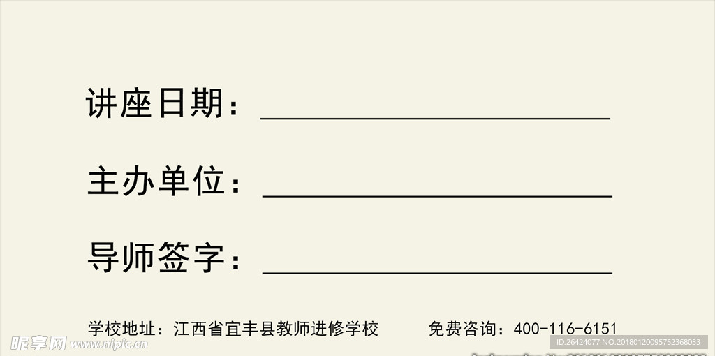 家长课报名缴费卡纸设计（反面）