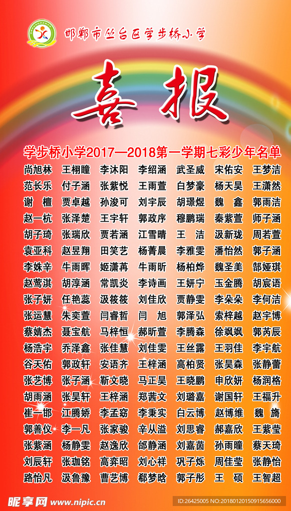 喜报