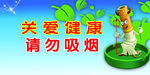 请勿吸烟