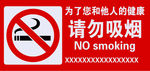 请勿吸烟