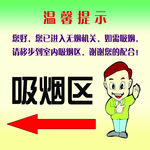 吸烟区
