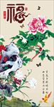 富贵牡丹花PSD玄关模板
