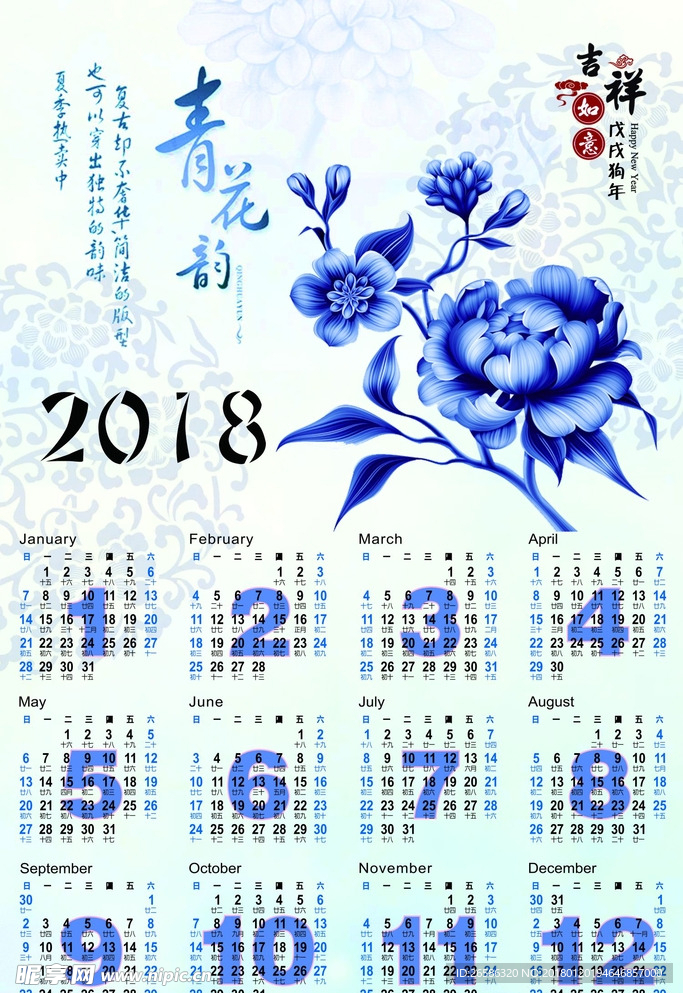 2018年狗年日历PSD模板