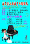 钢琴培训单页 展板