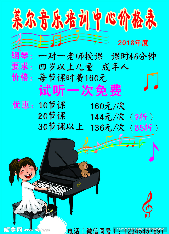 钢琴培训单页 展板