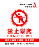 禁止攀爬