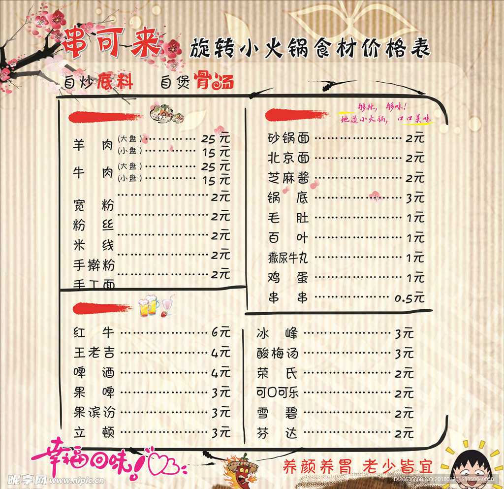 串串价目表