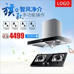 家用电器吸烟抽油烟机小家电主图