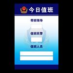 值班牌