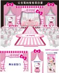 公主宝宝百日宴