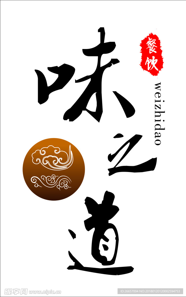 味之道logo